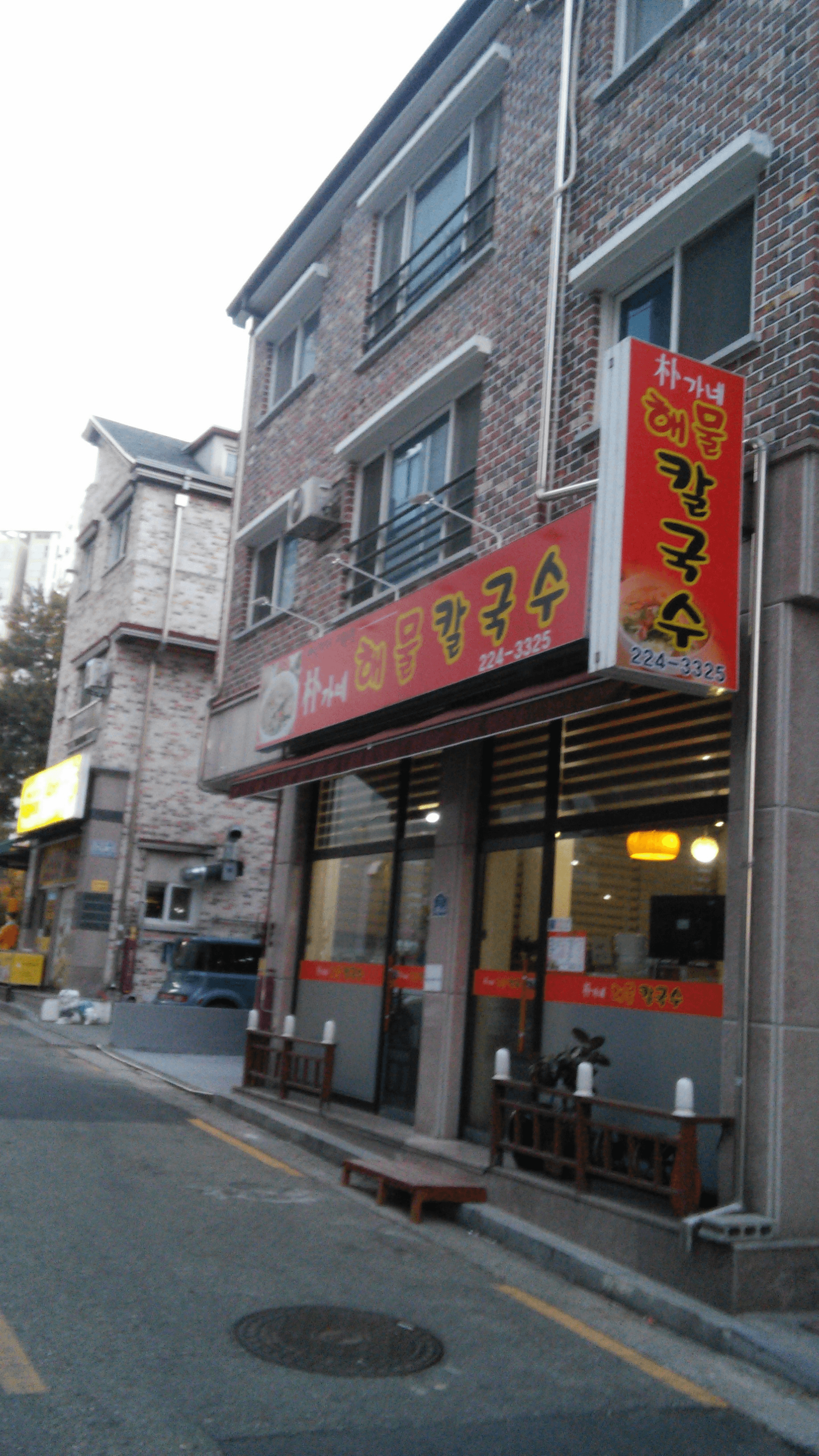 박가네해물칼국수 사진