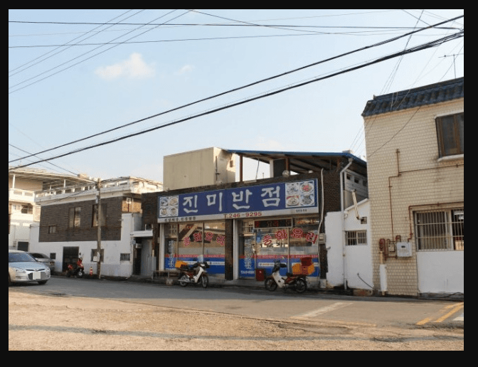 진미반점 사진 2