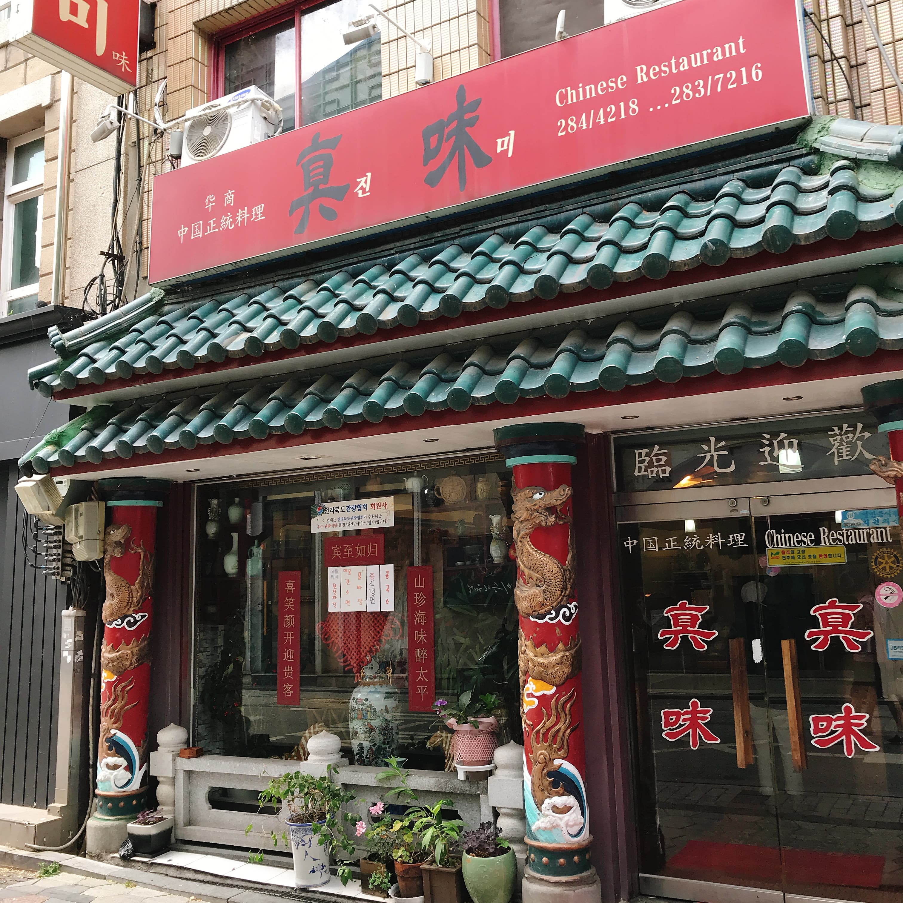 진미반점 사진 2