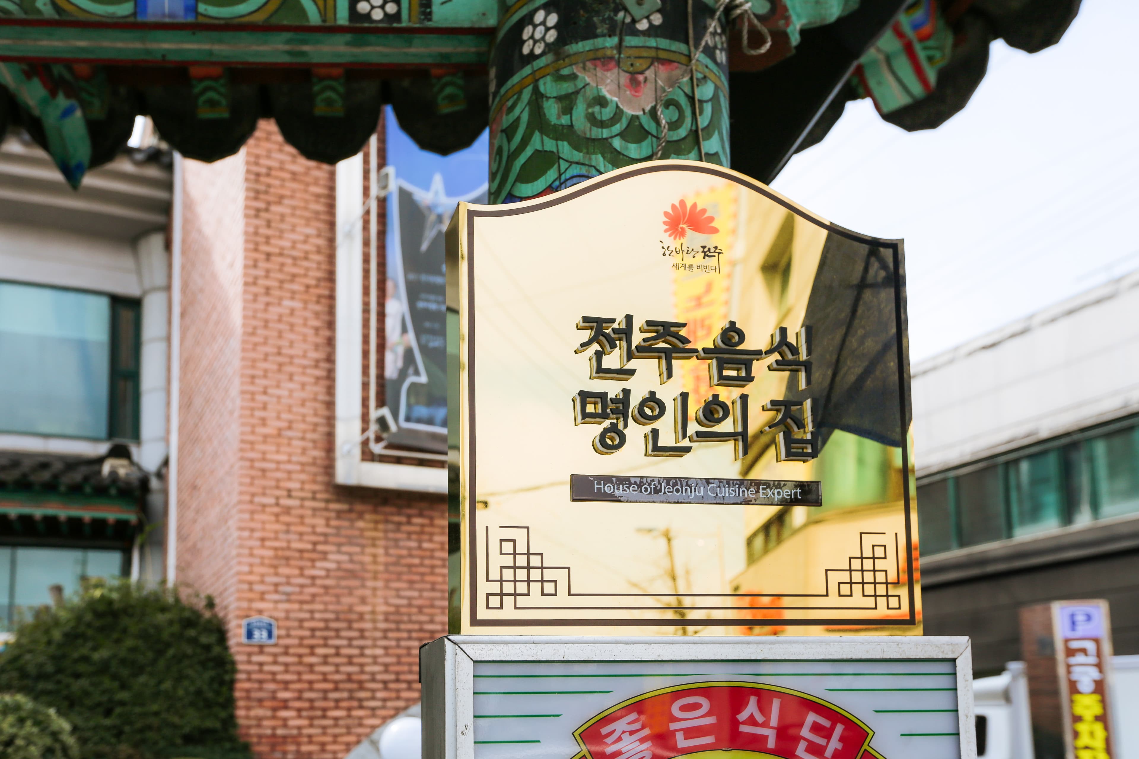 고궁 전주본점 사진 2