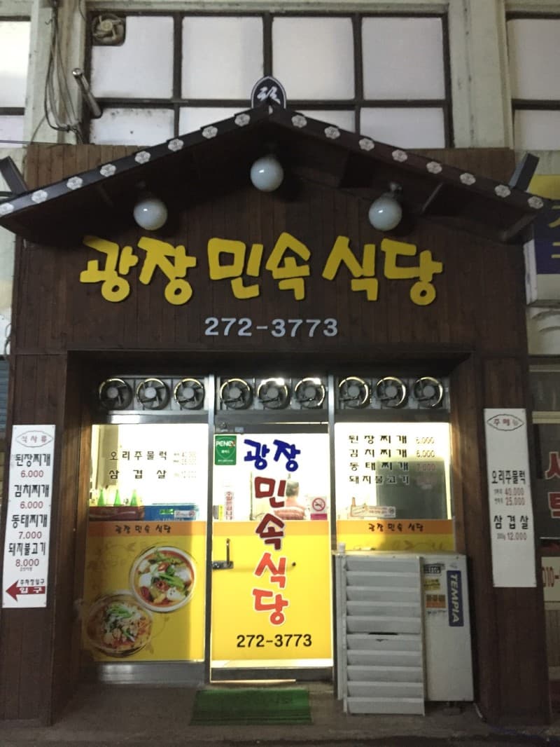 민속광장 사진 1