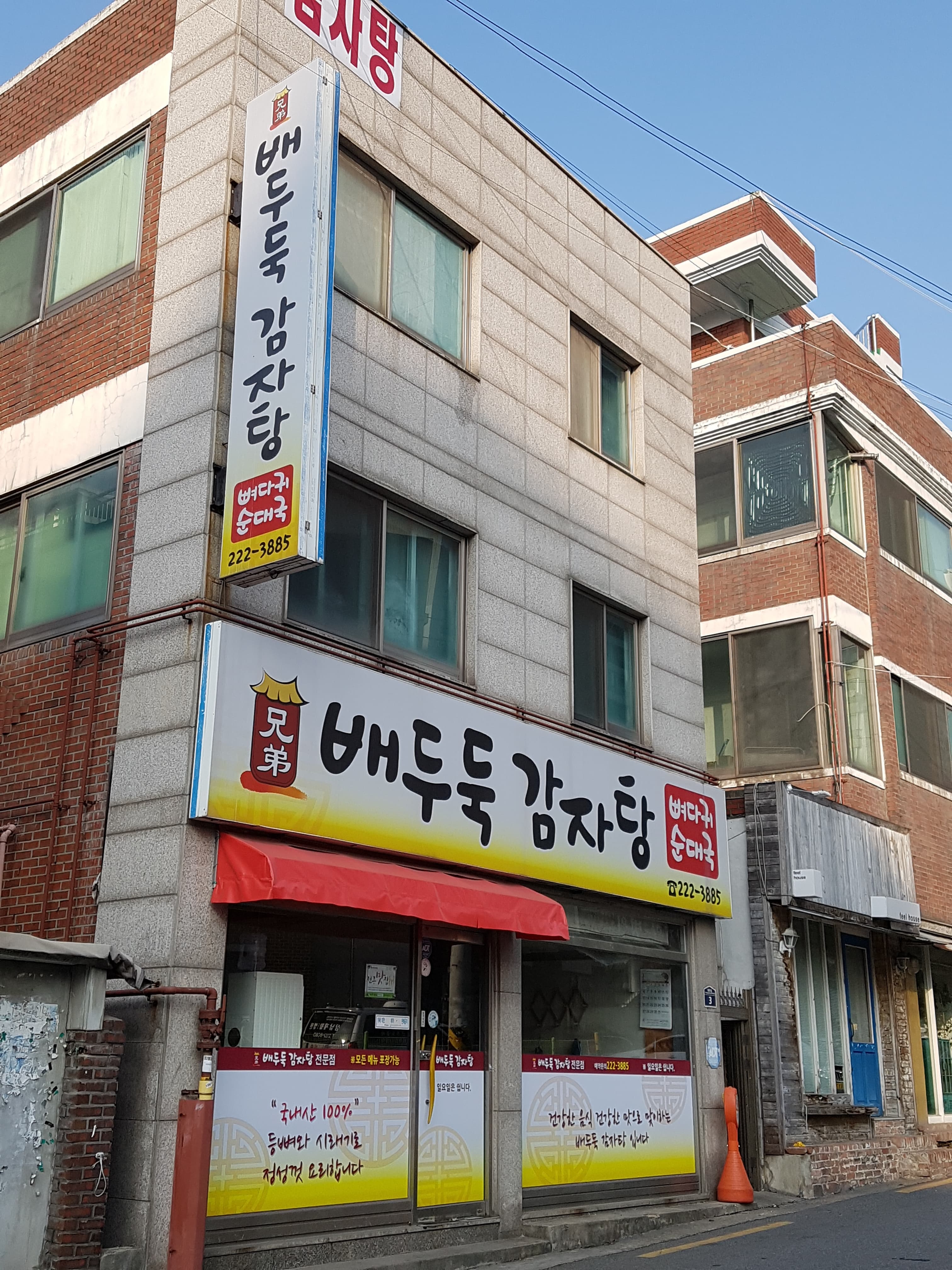 배두둑감자탕 사진