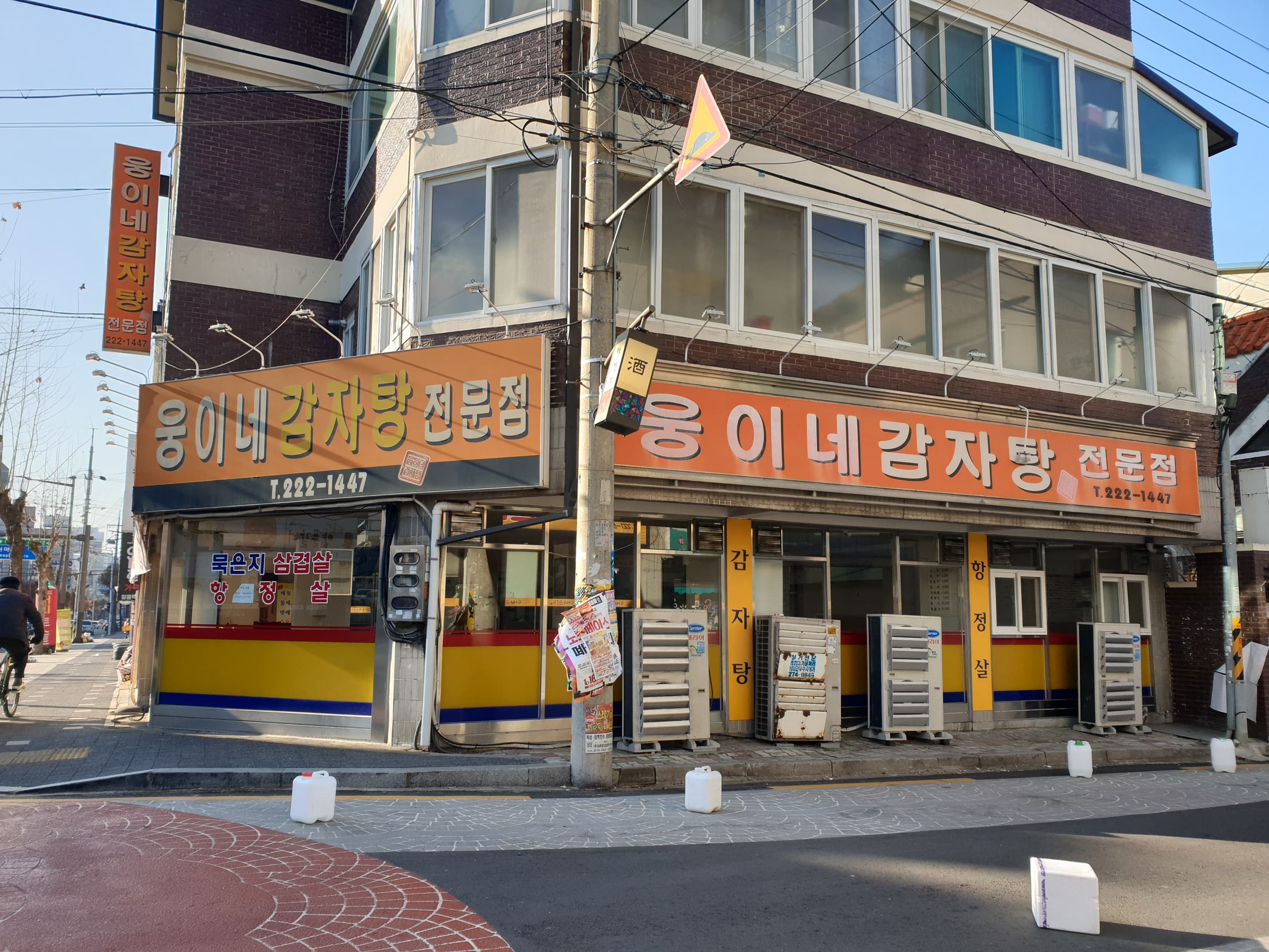 웅이네감자탕 사진