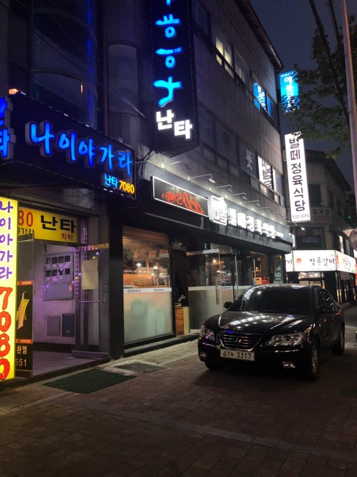 벌떼정육식당 사진 3