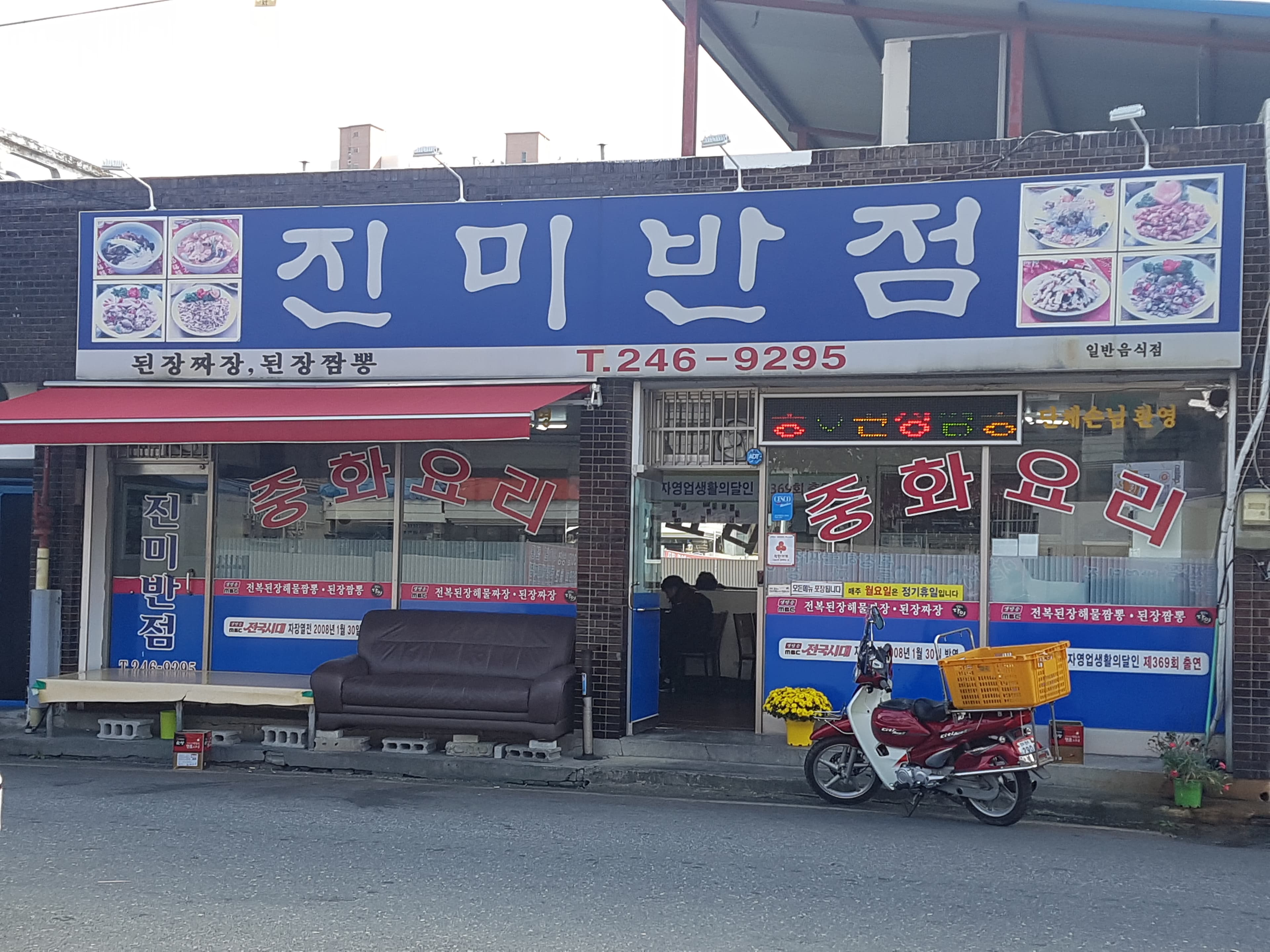 진미반점 사진 1