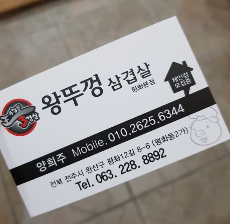 전주맛집 왕뚜껑 삼겹살 사진 3