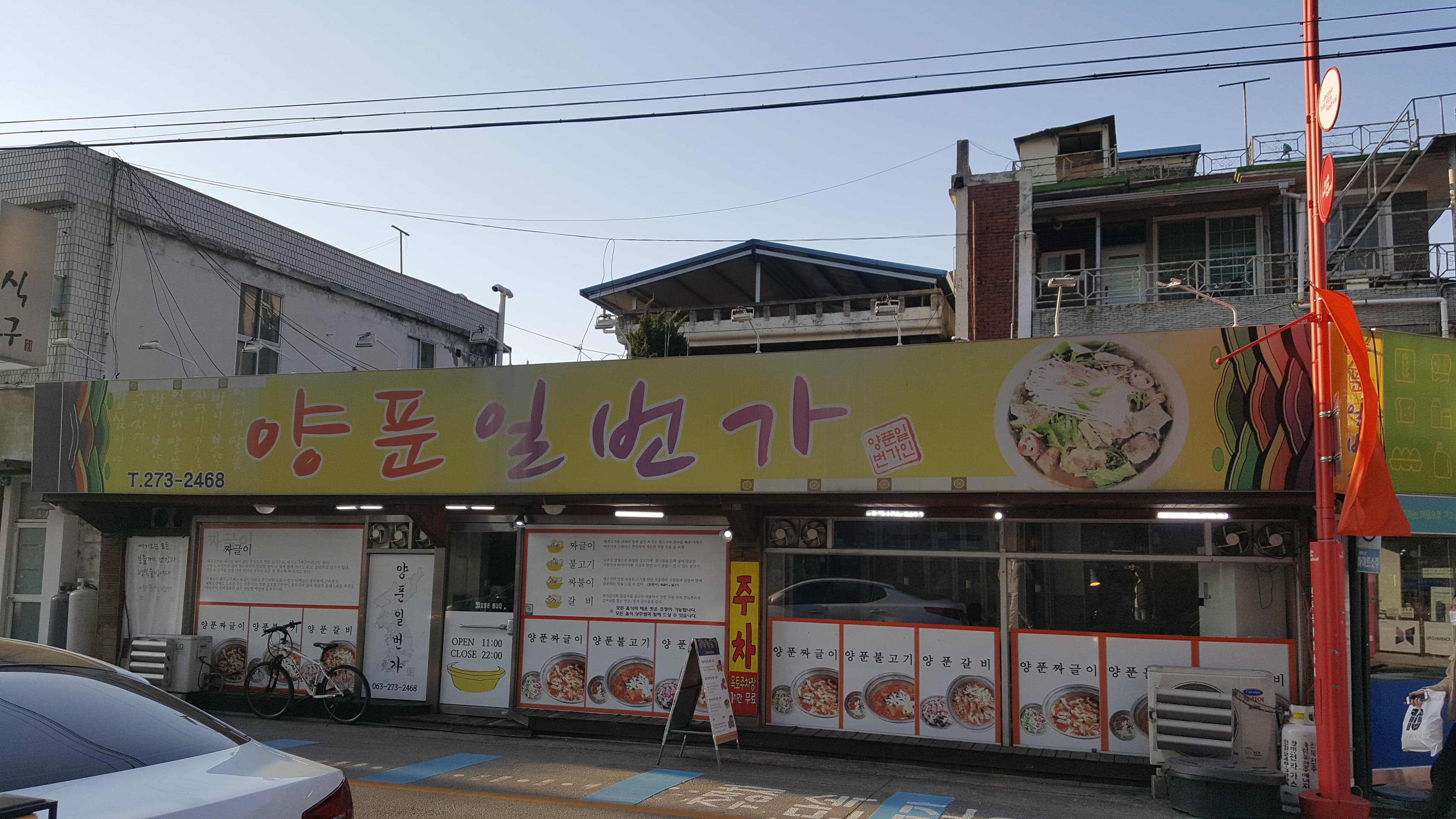 양푼일번가 사진 2