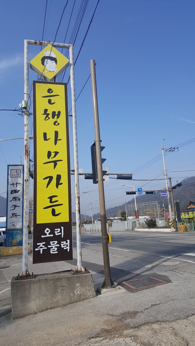 은행나무가든 사진 3