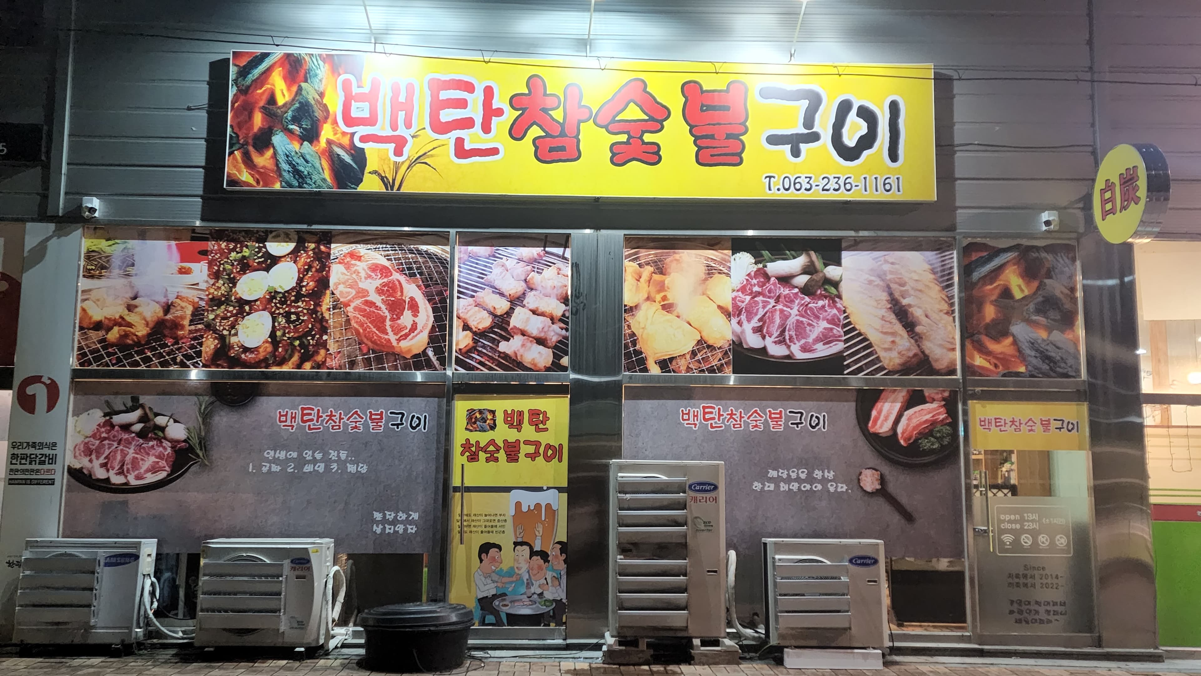 백탄참숯불구이 사진 1