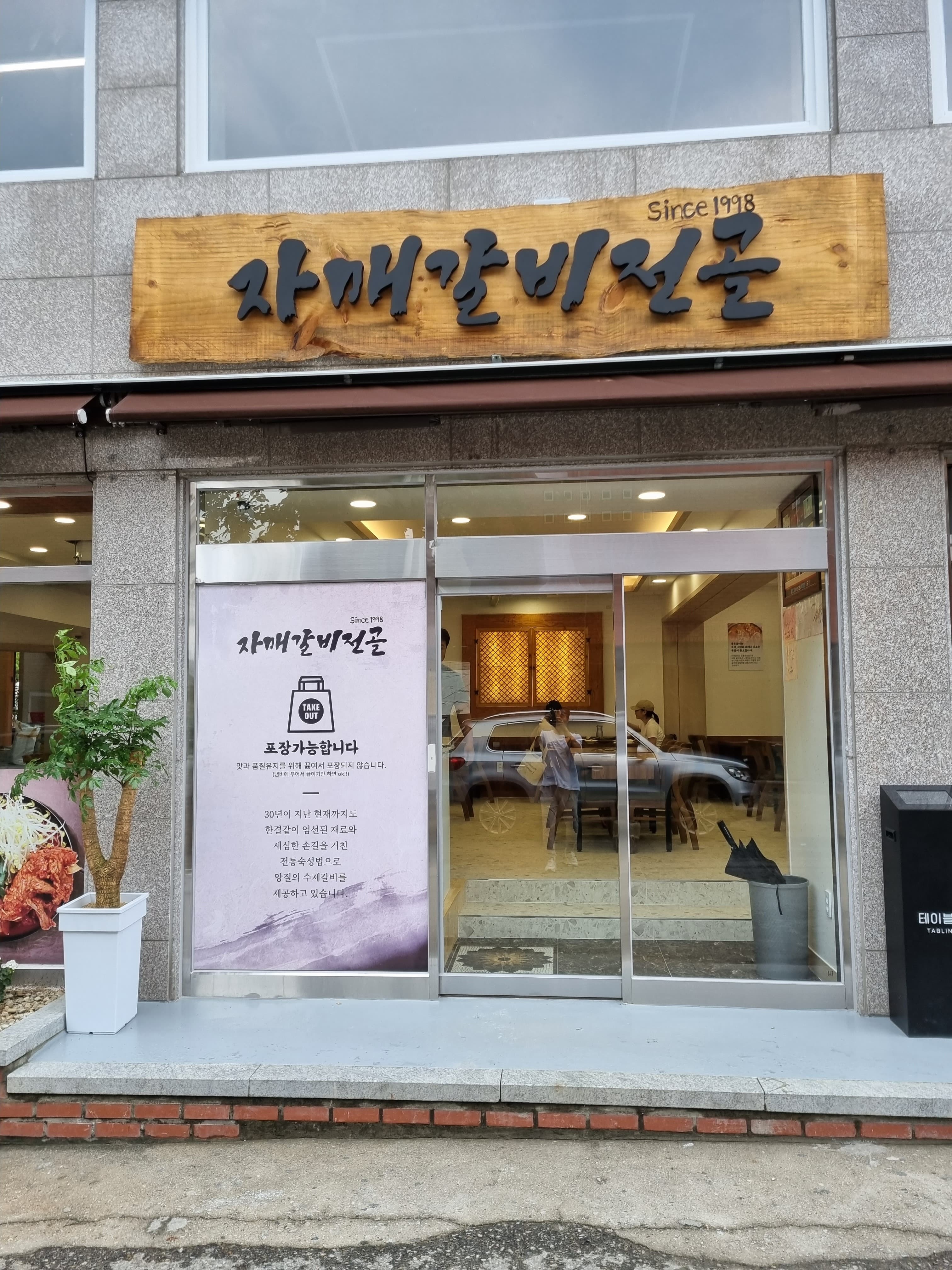 자매갈비전골 사진 3