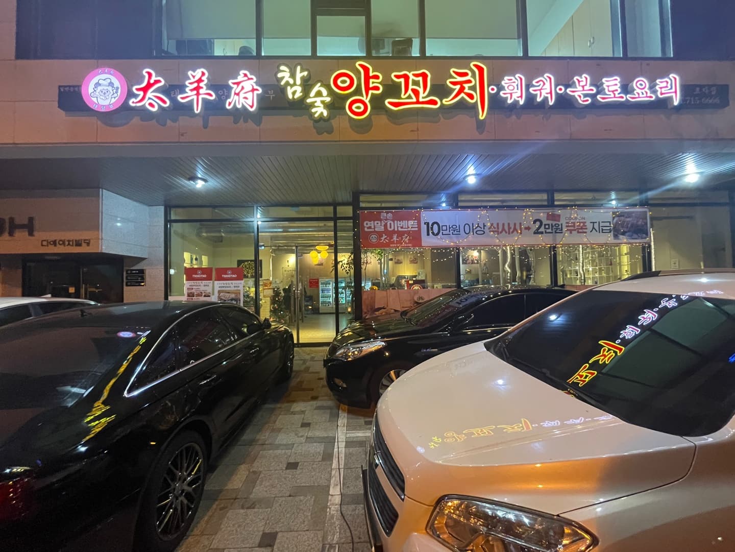 태양부양꼬치 효자점 사진 1