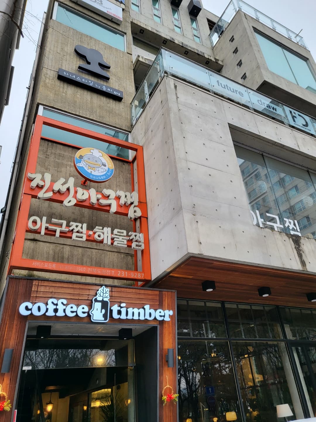 진성아구찜 전북도청점 사진 1