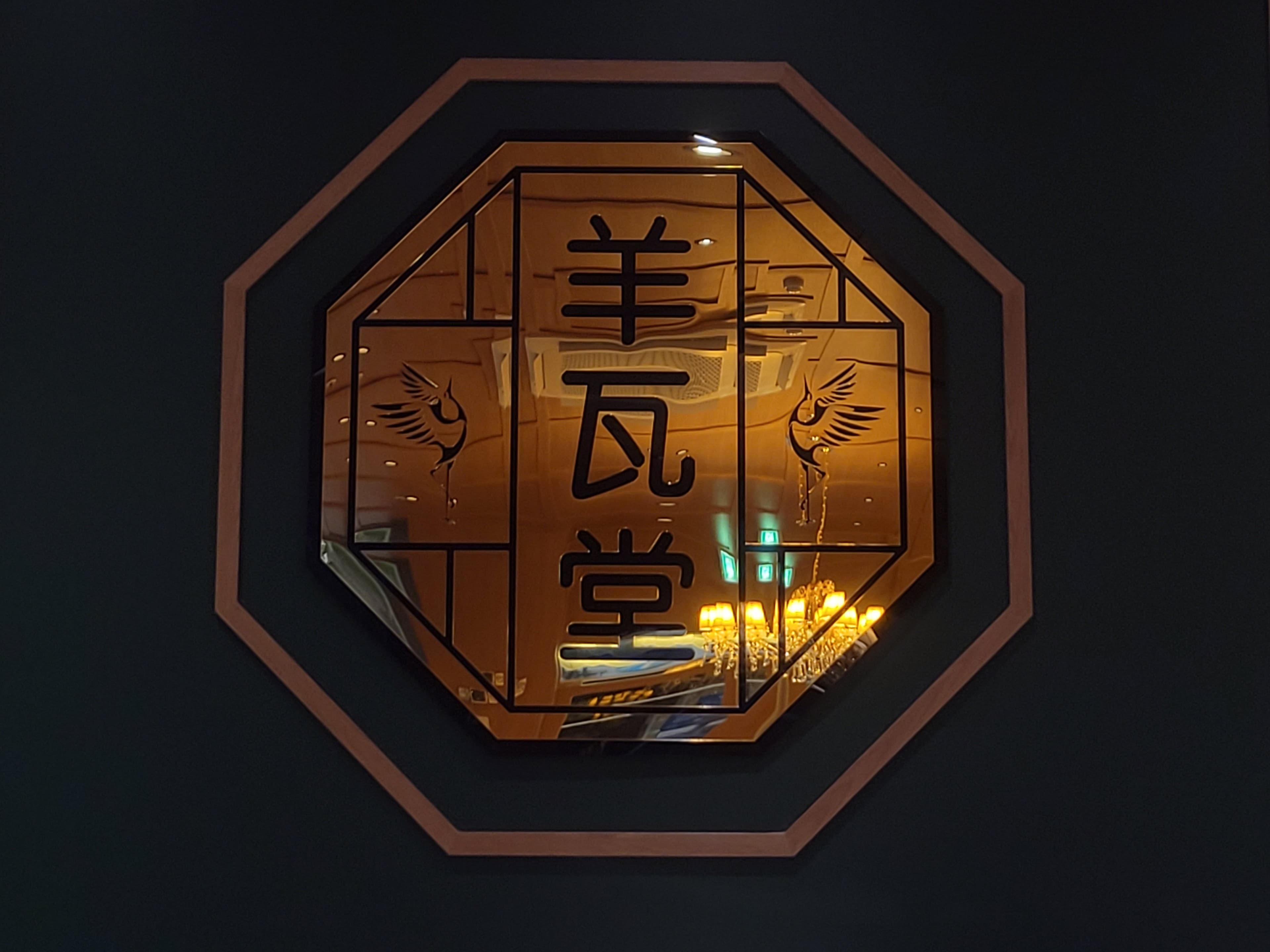 양와당 전주점 사진 2