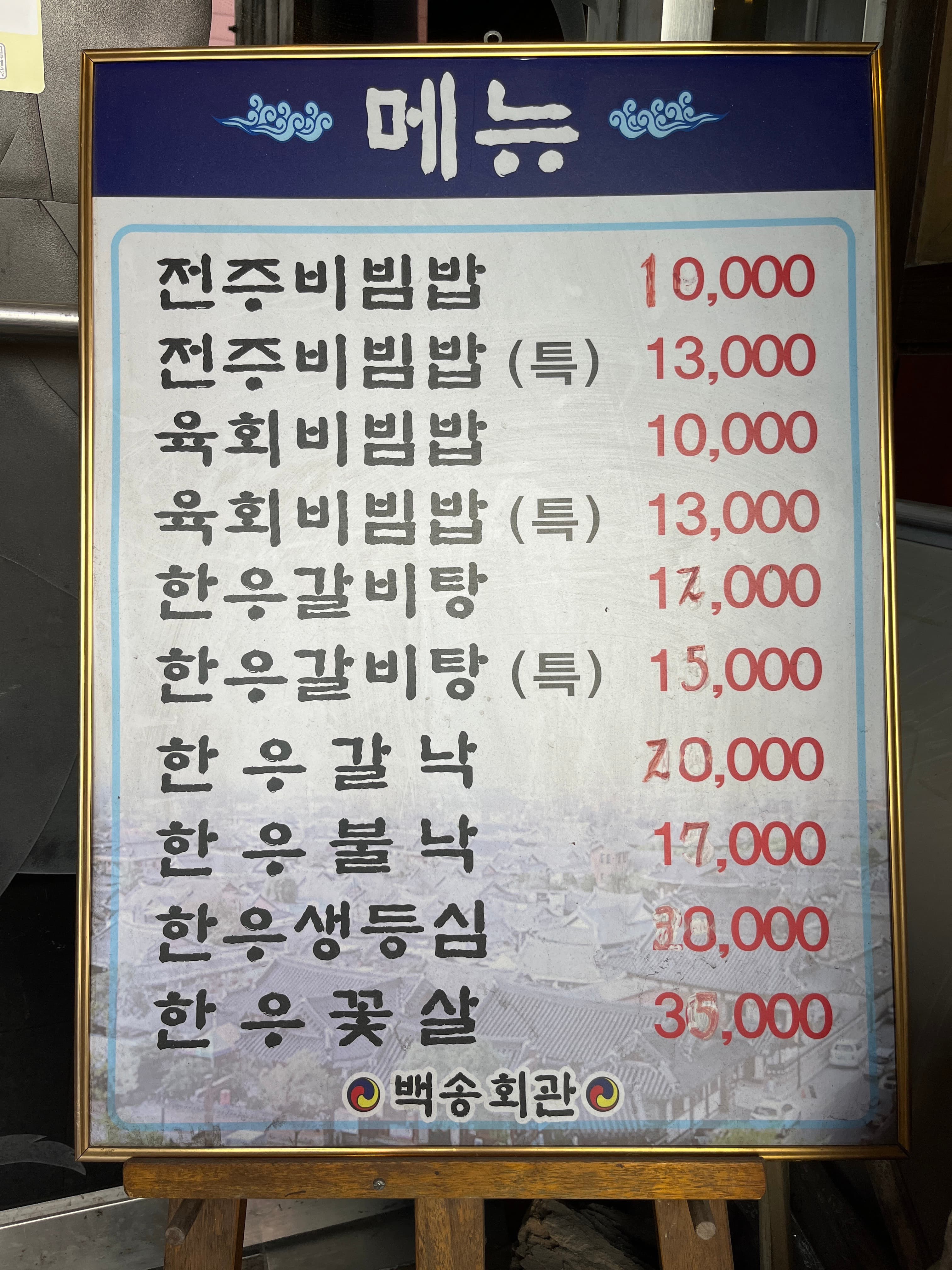백송회관 사진 2