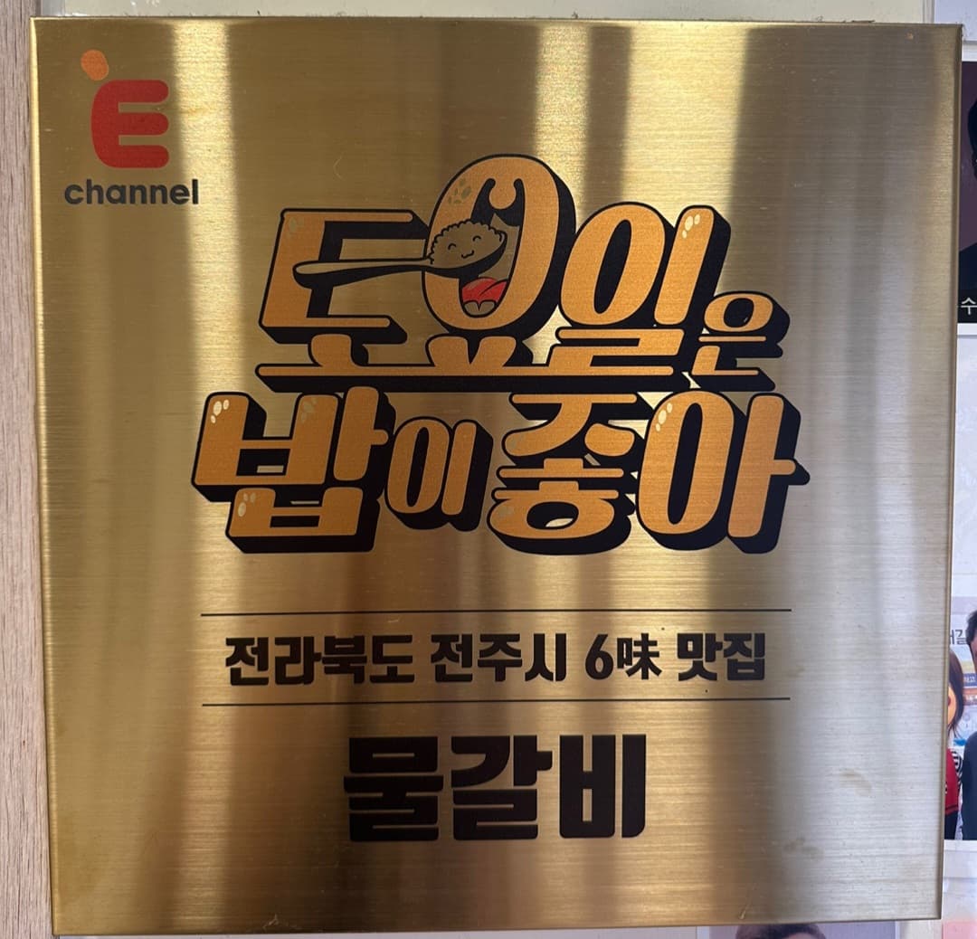 자매갈비전골 사진 1