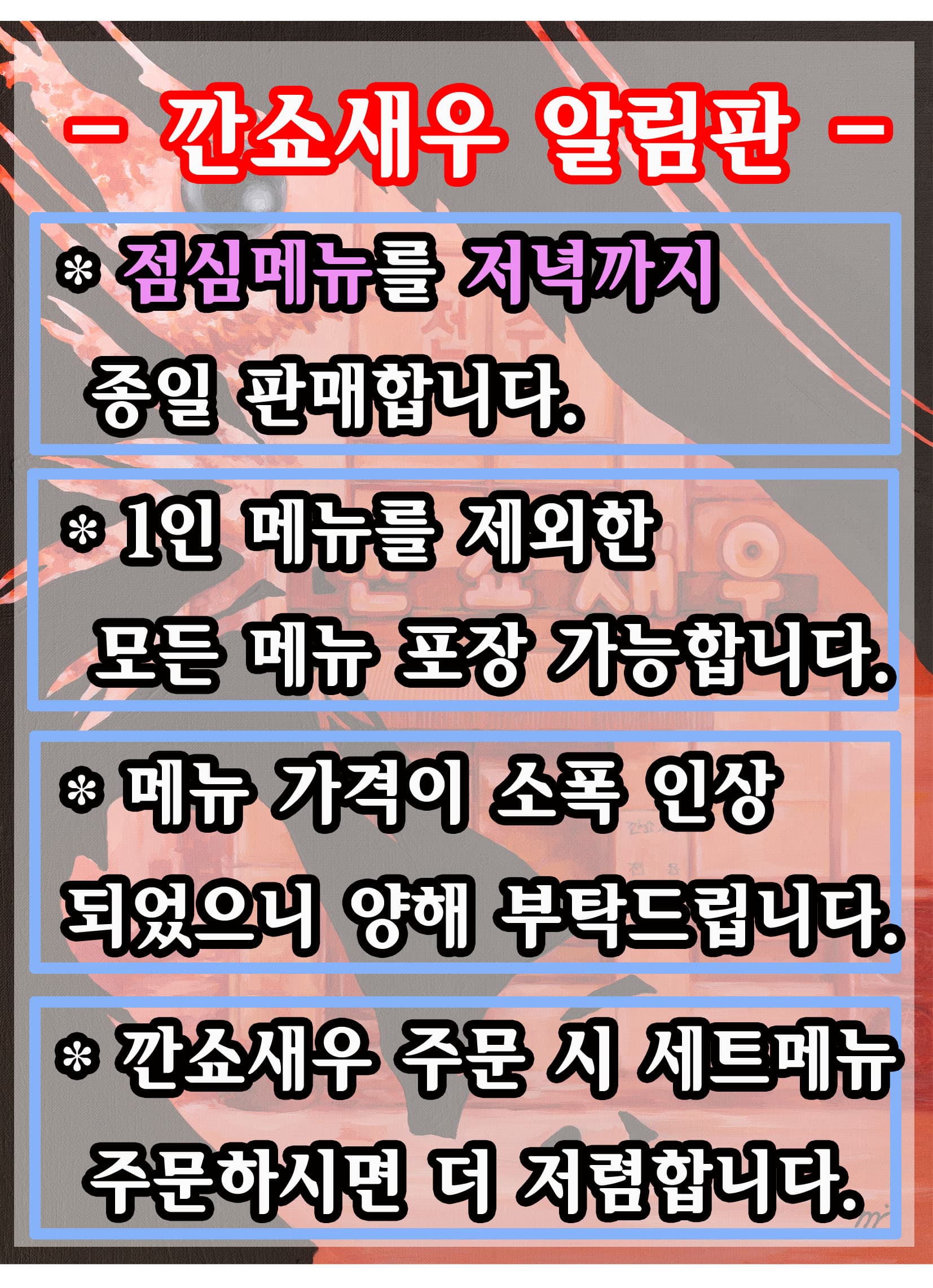 깐쇼새우 사진 2