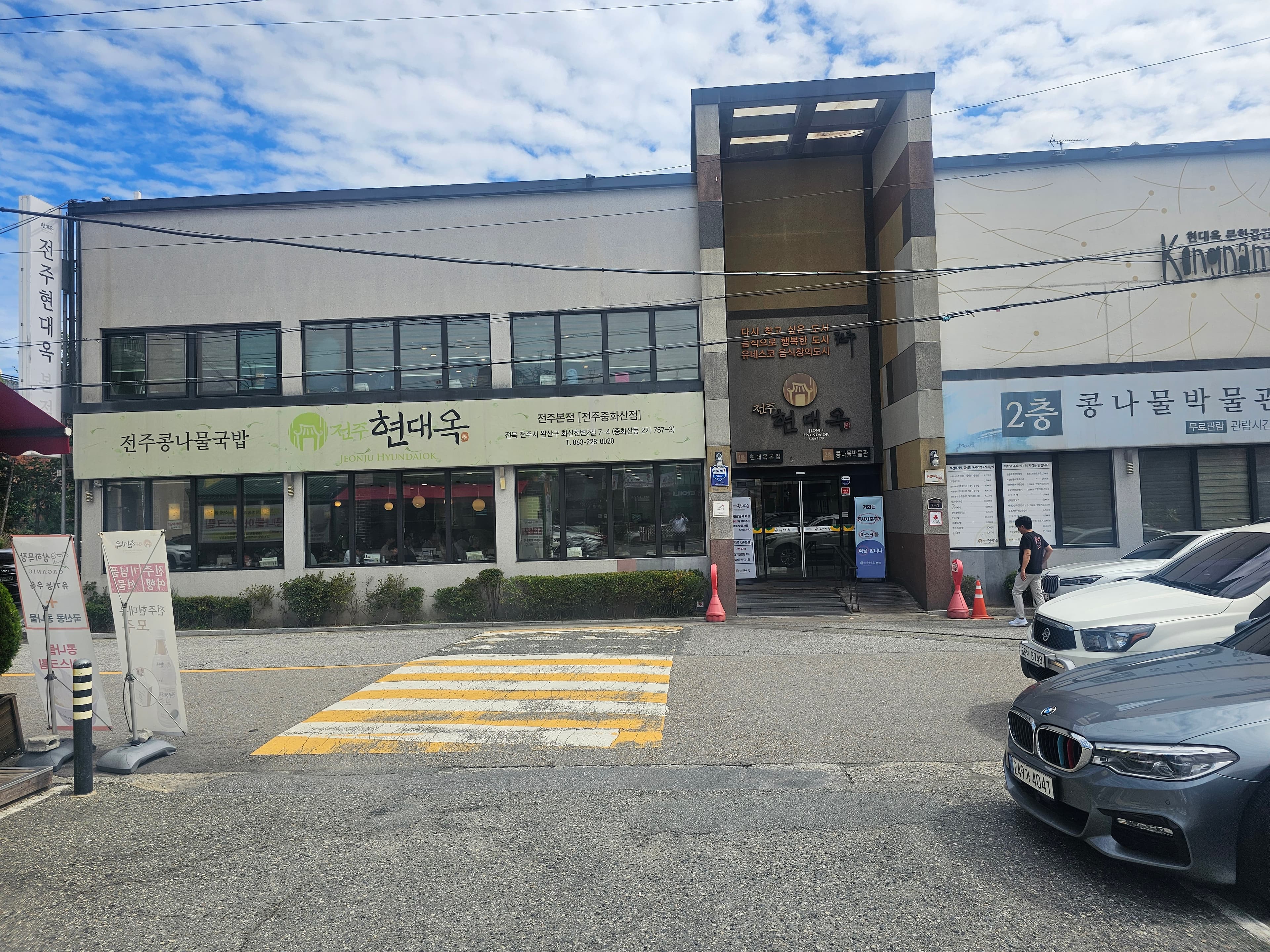 현대옥 전주본점 사진 1